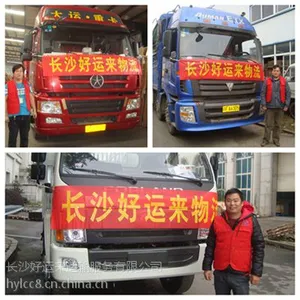 长沙回程车托运,好运来物流,品质始终如一