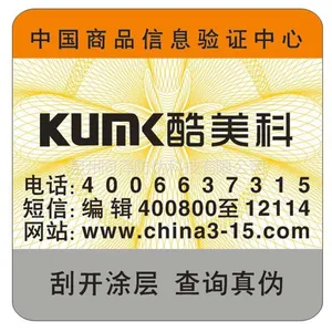 供应供应防伪标签定做 电码查询防伪不干胶标签制作 防伪标签设计