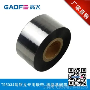 条码碳带(40*300) 树脂基碳带 TR5034条码打印机色带