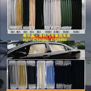江西汽车窗帘 - 工厂直销(支持订做)