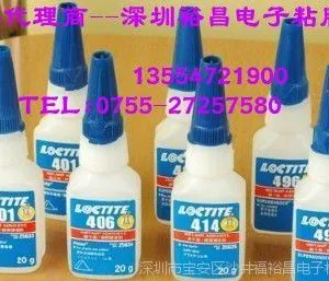 乐泰406胶水、乐泰401胶水、乐泰495螺丝胶水、乐泰3212胶水