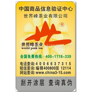 供应供应广东地区防伪标签定做 刮开查询防伪标签不干胶印刷