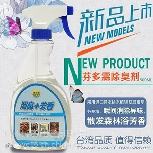 厕所除臭剂 空气清新剂 环境除臭剂 清洁用品