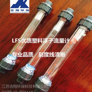 厂家直销吉翔UPVC/ABS液体管道流量计,水处理用流量计