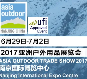 2017第十二届亚洲户外用品展览会