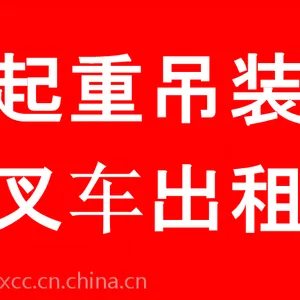 南京周边设备吊装叉车出租