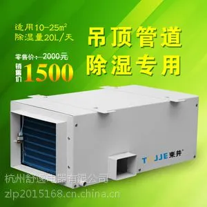 東井非标吊顶除湿机DJDD-201E