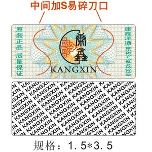供应厂家供应酒类封口贴 揭开留字防伪标签 包设计包邮