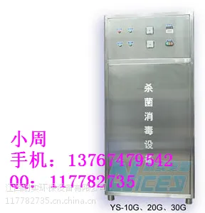 供应耐实YT16G臭氧水消毒机各种氧化反应