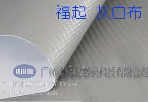 供应福起 灰白布