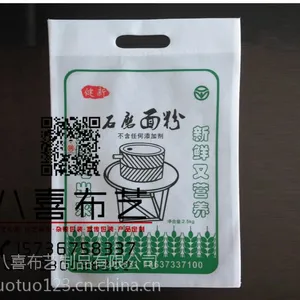 无纺布袋 打孔无纺布袋 覆膜无纺布面粉袋 面粉平口无纺布袋
