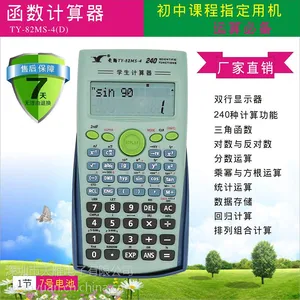 广东深圳天雁学生计算器厂家批发创意科学函数82MS-4D