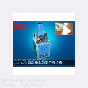 供应东莞野田汽车安全带超声波剪切机 精工制造 品质***