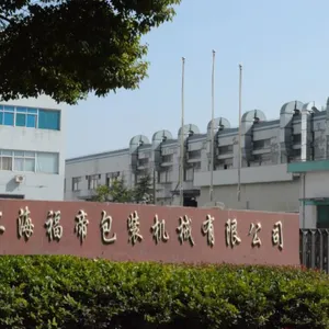 上海福帝包装机械有限公司