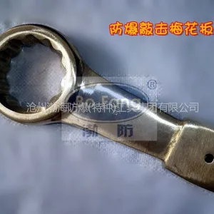 供应防爆梅花扳手,防爆工具单头梅花铝铜合金敲击梅花扳手0317-8897987