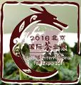2016北京国际茶业展览会