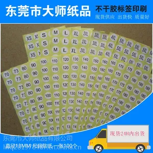 现货数字尺码贴纸不干胶 童装尺码号码标签定做 儿童服装尺码标贴供应