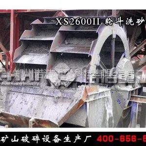供应高效XS轮斗洗砂机|XS2600II节能洗砂机价格|湖北时产200方鹅卵石制砂生产线