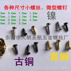 圣航小螺钉，小螺丝，小螺丝钉