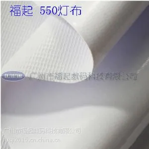 供应福起 外光灯布550