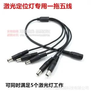 激光器激光模组 红外线激光定位灯 激光灯头专用40CM一分五插头线
