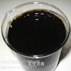供应PC-3阳离子乳化沥青、乳化沥青