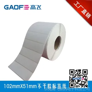 不干胶标签 铜版纸标签 条码标签纸 102mm*152mm