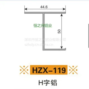 供应厂家直销定制净化工业铝型材H型铝HZX-119