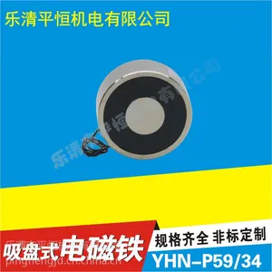 直销电磁铁吸盘 微型电磁铁 YHN-P59/34