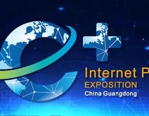 2016第二届中国（广东）国际“互联网+”博览会