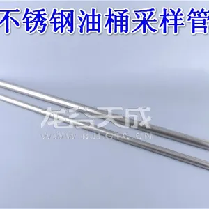 不锈钢油桶采样管 油桶取样管 直径25mm 长1米 直径32mm 1米长 油罐/槽车取样管