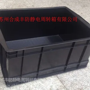 周转箱 天津防静电塑料周转箱 静电胶箱 黑色防静电塑料箱