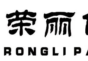 青岛荣丽包装有限公司