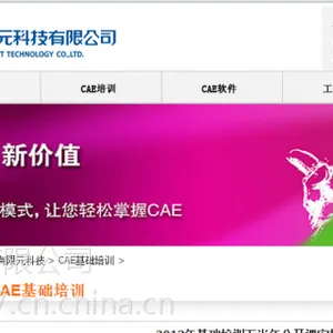 元王CAE应用培训(基础+深度培训)