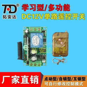 �ذ���ѧϰ��12V��·����ң�ؿ���ģ�� �Ž�������ſ���������ѡ����ģʽ