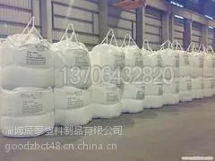 辰泰塑料提供专业集装袋——福建集装袋