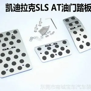 Cadillac凯迪拉克SLS CTS 油门踏板 刹车踏板 休息 防滑脚踏板