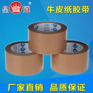 皇冠供应 单面牛皮纸胶带KT9热熔压敏胶 木板专用