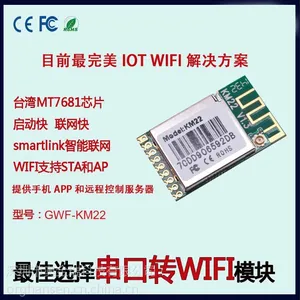 WIFI控制方案 WIFI控制模块
