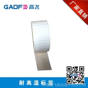 厂家供应耐高温标签纸 消银龙标签纸手机行业电子标签 PET标签纸