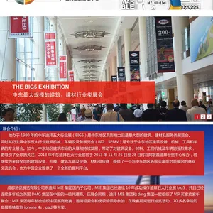 2015中东五大行业展【迪拜iBIG5】