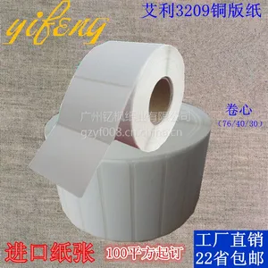 钇枫供应标签纸40*30*5000张TSC-244条码机器条码设备一站式采购