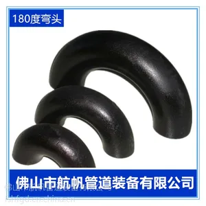 航帆管道供应180度弯头 180度碳钢无缝弯头价格 长半径