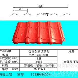 供应厂家直销彩钢仿古琉琉瓦TD25-207-828