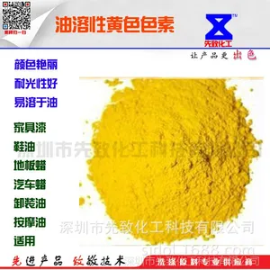 油溶性黄色色素 红、蓝、绿、紫、棕色素 进口色素 油溶黄