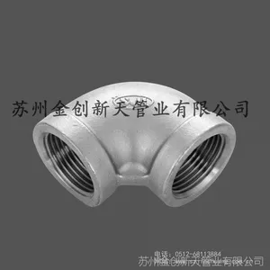 内丝弯头304 硅溶胶精密铸造(出口质量)