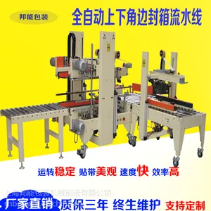 上海邦能牌09L工字型封箱机|自动死角边全自动封箱打包流水线定制