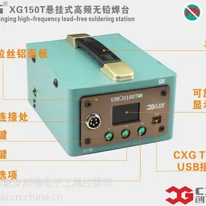 供应创新高CXG XG150T大功率无铅焊台