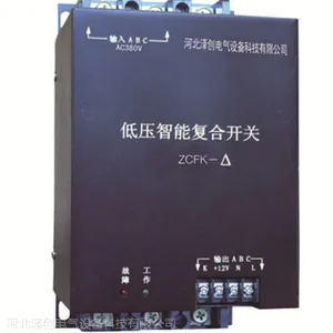 低压智能复合开关 ZCFK-Y