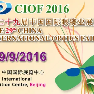 2016第29届中国国际眼镜业展览会（北京眼镜展）